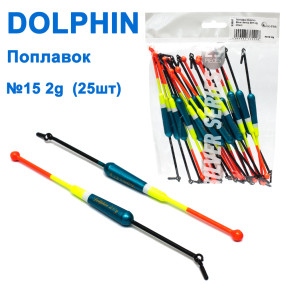 Поплавок Dolphin Silver Series №15 2g (25шт)