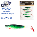 Силикон Goss 3D WGRD 10см col WG 28 (5шт)