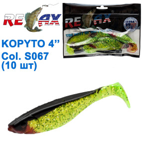 Силикон Relax Kopyto 4 col.S067 (10шт)