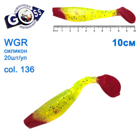 Силикон Goss WGR 10см col 136 (20шт)