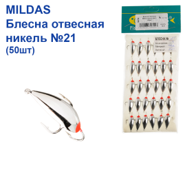 Блесна отвесная Mildas никель №21 (50шт)