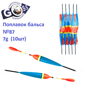 Поплавок бальса Goss №87 7g 10шт