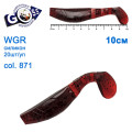 Силикон Goss WGR 10см col 871 (20шт)