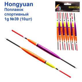 Поплавок спортивний Hongyuan 1g №39 (10шт)