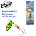 Блесна Goss вертушка L9-2(868) 5g col. #09 (5шт) *