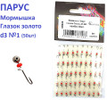 Мормышка Парус паяная Глазок d3 №1 серебро (50шт)