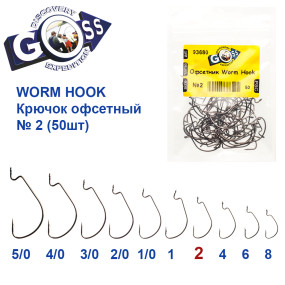 Гачок офсетний Worm Hook № 2 (50шт)