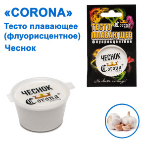 Тісто плаваюче Corona флуоресцентне Часник