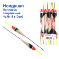 Поплавок спортивний Hongyuan 4g №19 (10шт)