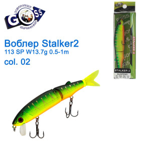 Воблер Goss Stalker-2 113Sp W13,7g 0,5-1m col. 02