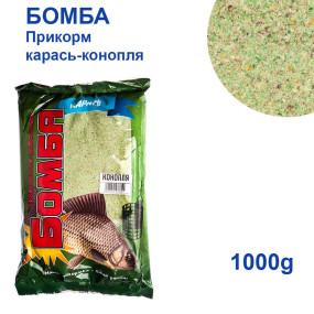 Прикорм Бомба карась-конопля 900g
