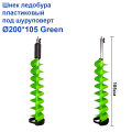 Шнек ледобура пластиковый под шуруповерт Ø200*105 Green