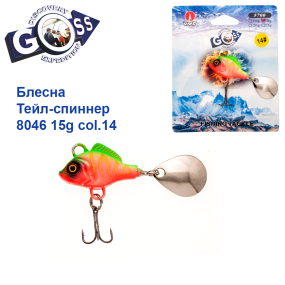 Блешня Тейл-спіннер Goss 8046 15g col. #14