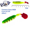 Силикон Goss WGR 8см col 215 (20шт)