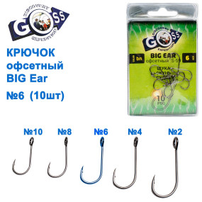 Крючок офсетный GOSS Big Ear S-59BN №6 (10шт)
