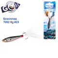 Бокоплав Goss 7052 9g #23