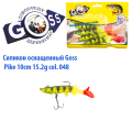 Силікон оснащений Goss DGY щука 10см 048 (5шт)