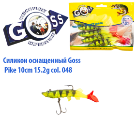 Силікон оснащений Goss DGY щука 10см 048 (5шт)