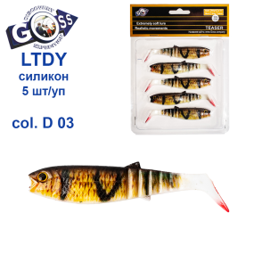 Силікон Goss 3D LTDY 10см col D 03 (5шт)