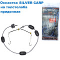 Оснастка в сборе на толстолоба Silver Carp придонная