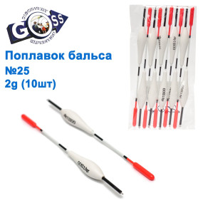 Поплавок бальса Goss №25 2g 10шт