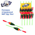 Поплавок відвантажений Goss №67 (5g) 10шт