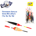 Поплавок відвантажений GossMix  (1g-4g) 20шт