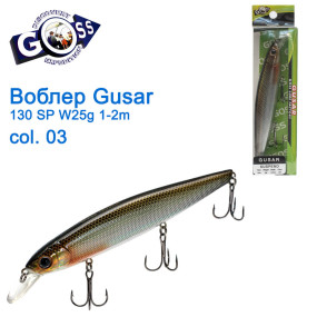 Воблер Goss Gusar 130Sp W25g 1-2m col. 03