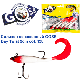 Силікон оснащений Goss DAY TWIST 9см 138 (5шт)