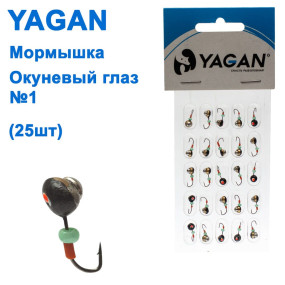 Мормышка Yagan Окуневый глаз №1 (25шт)