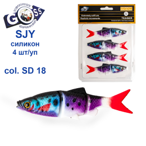 Силікон Goss 3D SJY 10см col SD 18 (4шт)