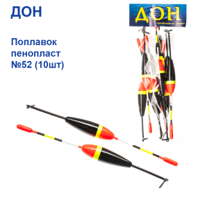 Поплавок Дон пінопласт №52 (10шт)