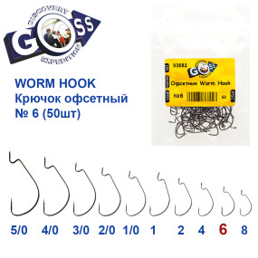 Гачок офсетний Worm Hook № 6 (50шт)