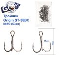 Тройник Origin ST-36BC (50шт) №2/0