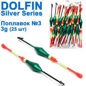 Поплавок Dolphin Silver Series №3 3g (25шт)