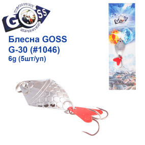 Блесна колебалка Goss G-30 (#1046) 6g (5шт) *