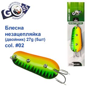 Блешня Goss незачіпка (двійник) 27g #02  (5шт) *
