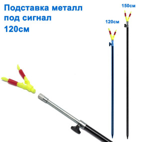 Підставка метал під сигнал 120см *