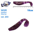 Силикон Goss WGR 10см col 203 (20шт)