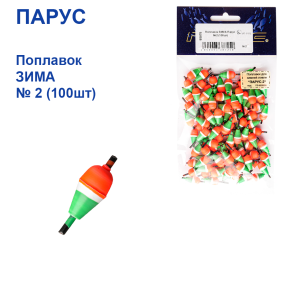 Поплавок ЗИМА Парус №2 (100шт)