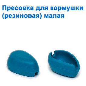Пресс-форма для годівниці Flat (силіконова) Конус S