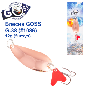 Блесна колебалка Goss G-38 (#1086) 12g (5шт) *