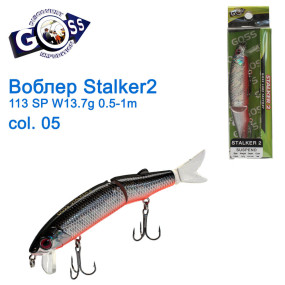 Воблер Goss Stalker-2 113Sp W13,7g 0,5-1m col. 05