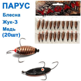 Блешня Парус Жук-3 мідь 9g (20шт)