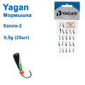 Мормышка Yagan Капля-2 0,5g (25шт)