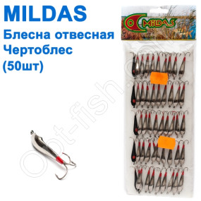 Блесна отвесная Mildas Чертоблес серебро (50шт)