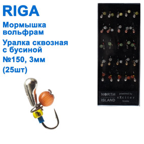 Мормышка вольф. Riga 106030 e уралка сквозная с бусиной №150 3мм (25шт)