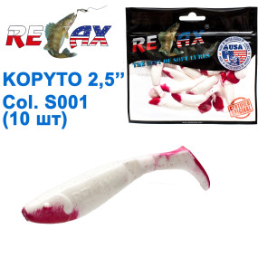 Силикон Relax Kopyto 2,5 col.S001 R (10шт)