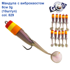 Мандула з віброхвістом Goss 8см 3g col.829