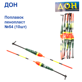 Поплавок Дон пінопласт №54 (10шт)